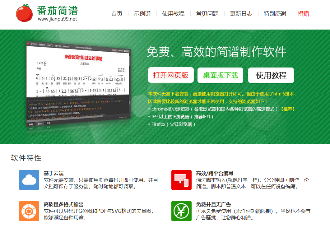 高效免费的简谱制作软件：番茄简谱-牛魔博客