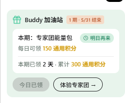 炸锅了！WorkBuddy 签到重磅回归！每日白嫖 150 积分，额外 500 积分限时速领-牛魔博客