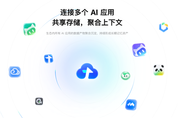 腾讯网盘开启内测:打通多个AI应用!共享存储、聚合上下文-牛魔博客 腾讯网盘开启内测:打通多个AI应用!共享存储、聚合上下文-牛魔博客